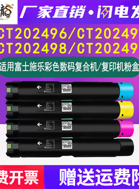 CT202496墨粉筒202497墨盒202498硒鼓202499通用施乐DocuCentre复印机C2263粉盒V2265粉墨2060彩色2560磨3060