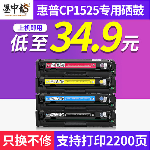 墨中龙兼容惠普硒鼓128ace320a