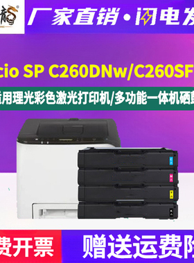 spC260SFNw彩墨硒鼓407539通用Ricoh理光彩色打印机SP C260DNw专用墨盒407542粉盒墨粉盒碳粉仓晒鼓磨合墨鼓s
