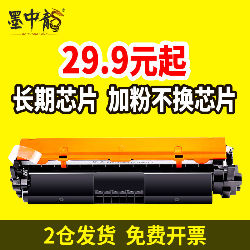 适用惠普cf218a硒鼓hp18a粉盒m104a/w打印机墨盒m132a/fw/fn/fp m132