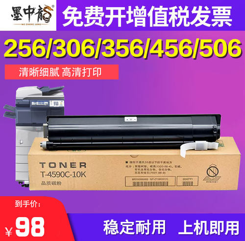 墨中龙适用东芝256粉盒306碳粉