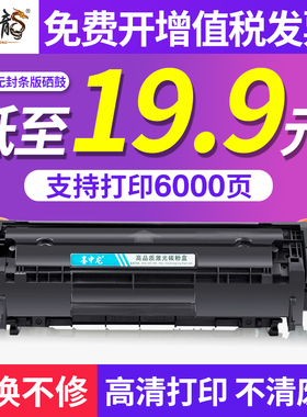 【新客立减】适用惠普m1005硒鼓hp12a hp1020 hp1020plus hp1010 hp1018 m1005mfp佳能lbp2900打印机墨盒