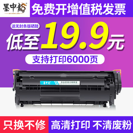 【新客立减】适用惠普m1005硒鼓hp12a hp1020 hp1020plus hp1010 hp1018 m1005mfp佳能lbp2900打印机墨盒