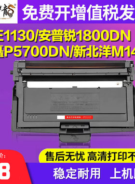 墨中龙适用方正FS1130粉盒安普锐SFL-1800DN硒鼓中矗ZC-P5700DN新北洋BLP-M1430A碳粉盒虹光AM30 AM30A鼓架