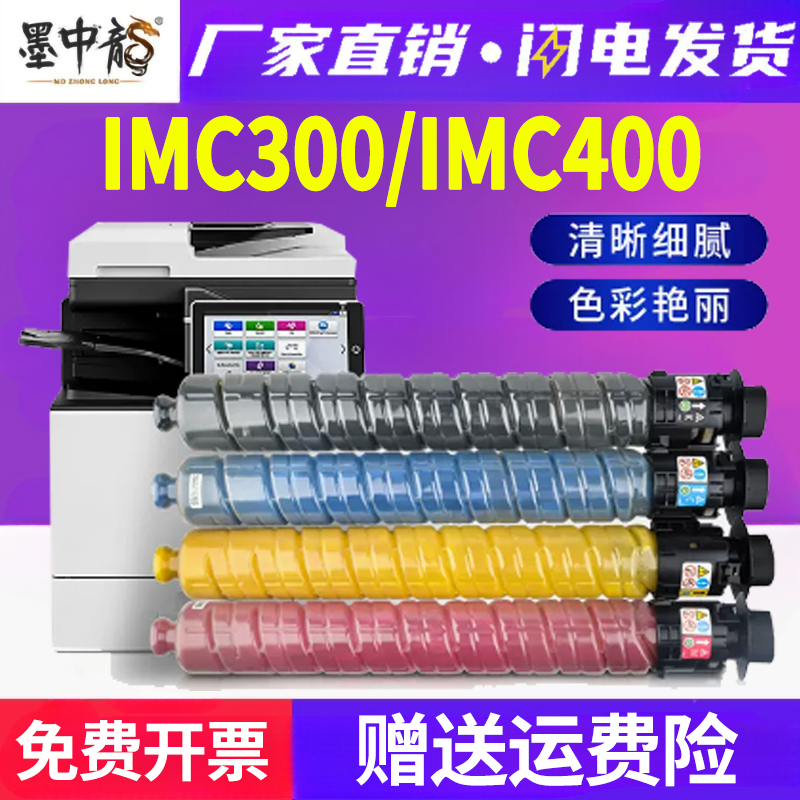 墨中龙理光/Ricoh粉盒