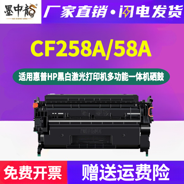 墨中龙惠普/HP北美版58A硒鼓