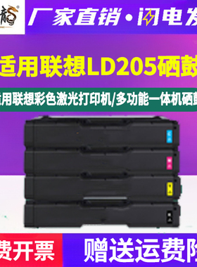 LD205K彩色硒鼓通用联想彩墨打印机cs2010dw墨盒彩鼓cf2090dwa粉盒复印耗材黑色蓝色C黄色Y红色M墨粉盒碳粉鼓