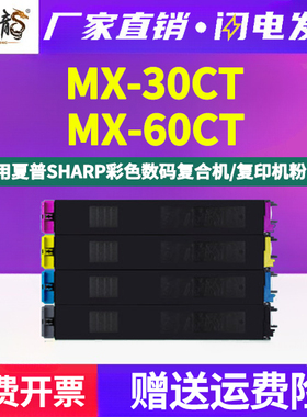 MX-30CT碳粉盒60CT通用夏普C4081R复印机3581RV彩色3081 5081 4082 6081DV 6082D 3082墨盒3582 2621粉盒3051