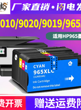 适用惠普9010墨盒HP OfficeJet Pro 9020喷墨打印机墨水HP 9019彩色一体机墨水盒hp 965XL黑色墨水盒965A