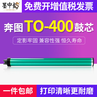 墨中龙适用奔图DO-400鼓芯P3010DW P3300DW M6800FDW M6700D M7100DN M7300FDN M7200FDW打印机硒鼓感光鼓芯