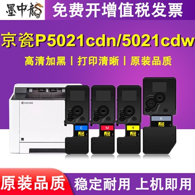 适用京瓷Kyocera Ecosys P5021cdn粉盒 P5021cdw墨盒TK5220 TK5222 TK5223 TK5224墨粉盒