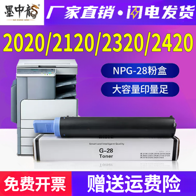 墨中龙佳能/CANON粉盒