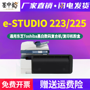 estudio225复印机粉盒可再次加粉T2450通用东芝牌e STUDIO223打印机墨盒碳粉盒墨粉仓粉仓硒鼓磨合粉筒墨鼓合