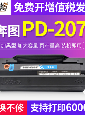 墨中龙适用奔图PD207硒鼓 奔图P2550硒鼓 医疗机专用 P2250激光打印机墨粉盒 奔图易加粉硒鼓