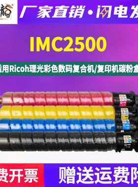 imc2500四色墨盒通用Ricoh理光aficio彩色复印打印机IM C2000更换彩墨硒鼓碳粉盒墨粉仓粉仓粉盒磨合墨鼓粉筒