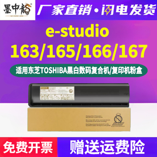 磨合粉合 STUDIO打印机166墨粉盒167专用碳粉硒鼓粉仓墨盒兼容原装 estudio163复印机165粉盒T 1640C通用东芝e