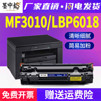 墨中龙佳能/CANON硒鼓