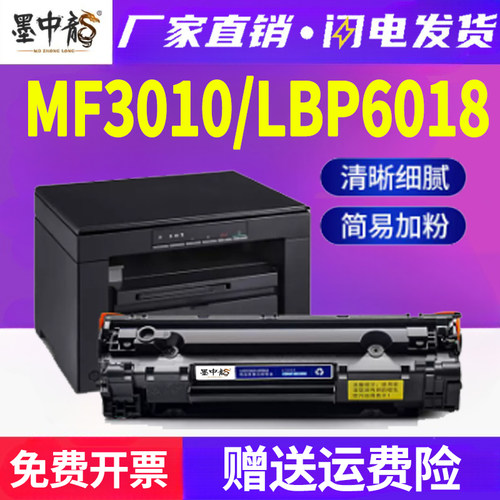 墨中龙佳能/CANON硒鼓