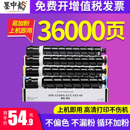 佳能墨中龙适用粉盒彩色复印机
