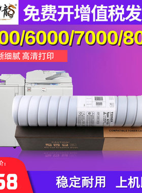 墨中龙适用理光RICOH MP5500SP墨粉MP6000/6001/6002/6110数码复印机7000 7001 8000 8001SP墨盒Aficio碳粉