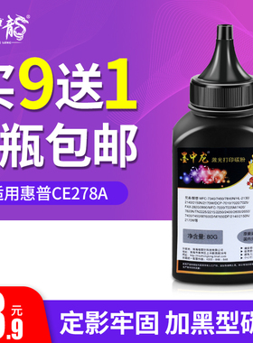 适用CE278A碳粉hP1566 hp1606 P1560 M1536打印机墨粉HP78碳粉