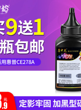 适用ce278碳粉打印机墨粉hp78