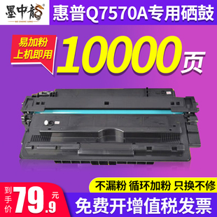 墨中龙适用惠普70A硒鼓HPQ7570A M5035MFP打印机墨盒 M5025MFP