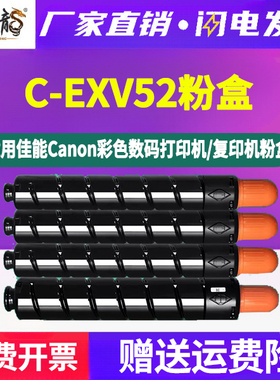 C-EXV52彩色墨粉toner通用IR-ADV佳能工程复印机C7565打印墨盒c7570碳粉盒7580专用粉盒硒鼓cexv粉仓磨粉粉筒