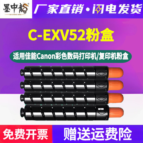 C-EXV52彩色墨粉toner通用IR-ADV佳能工程复印机C7565打印墨盒c7570碳粉盒7580专用粉盒硒鼓cexv粉仓磨粉粉筒