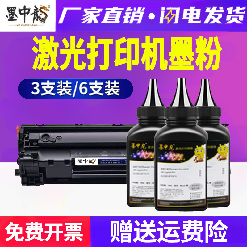 适用惠普M1536dnf碳粉P1566硒鼓P1606dn粉盒P1600打印机P1560墨盒HP LaserJet Pro MFP墨粉CE278A墨粉78a 办公设备/耗材/相关服务 墨粉/碳粉 原图主图