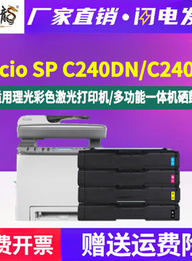 SPC240DN黑彩硒鼓406048通用理光Aficio彩色打印机SP C240SF粉盒406046复印墨盒替换晒鼓碳粉墨粉盒s墨鼓磨合