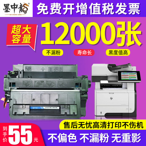 墨中龙适用惠普hp55ace255a硒鼓