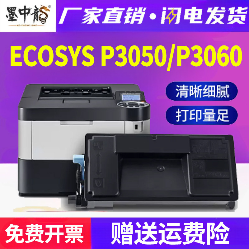 墨中龙京瓷/Kyocera粉盒