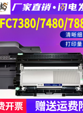 适用兄弟MFC7380粉盒MFC-7480d墨盒7880dn一体机TN2365墨粉brother激光黑白打印机DR-2350硒鼓tn2385碳粉