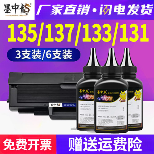墨中龙惠普/HP碳粉高清打印