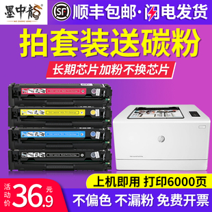 m181fw彩色激光打印机易加粉墨盒cf510a 墨中龙适用惠普m154a硒鼓m154nw 包邮 204a粉盒惠普m180n硒鼓 顺丰