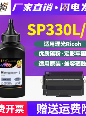 SP330H墨盒添加碳粉SP330L通用理光aficio打印机加粉专用墨SP330DN硒鼓墨粉SN粉盒炭粉SFN粉仓代用粉末磨粉磨