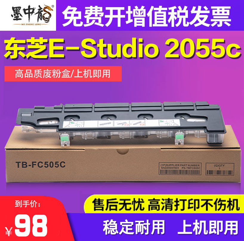 墨中龙适用东芝废粉盒