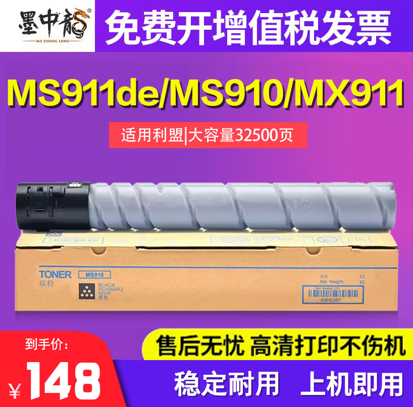 墨中龙适用利盟原装品质