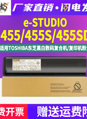 estudio455s复印机墨盒T4530C通用toshiba东芝E-STUDIO455SD打印机专用粉盒黑色墨粉盒碳粉硒鼓磨合粉合墨鼓