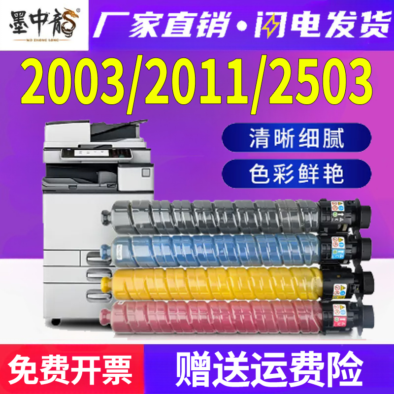 墨中龙理光/Ricoh粉盒高清打印