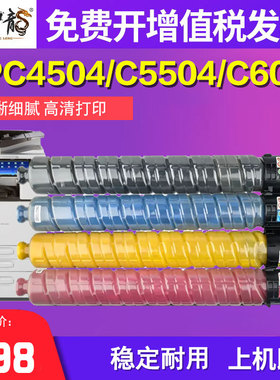 墨中龙适用理光MP C4504exSP墨粉MPC5503 C6003数码复印机MPC5504/C4503/C6004彩色激光打印机墨盒MPC6003C
