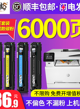 墨中龙适用惠普m281fdw硒鼓m254dw打印机墨盒m280nw墨盒m281fdn粉盒m254dn cf500a易加粉硒鼓202A 203A