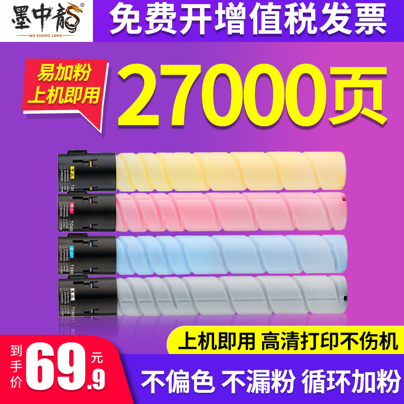 墨中龙适用柯尼卡美能达C226粉盒