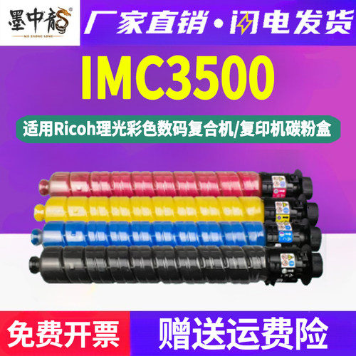 墨中龙理光/Ricoh粉盒高清打印
