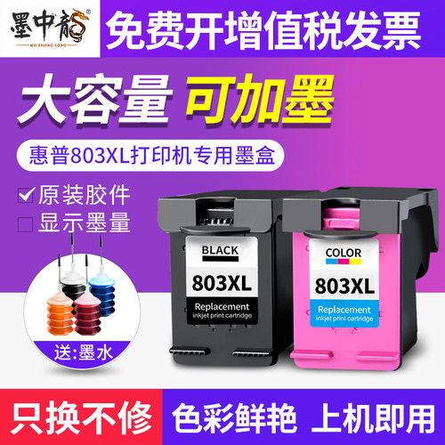 惠普HP111L大容量可加墨
