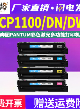墨中龙适用Pantum奔图彩色打印机CP-1100DN专用墨盒CP1100可再次加粉碳粉盒CTL-1100110磨合原装品质