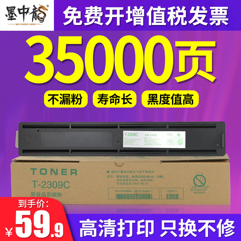 东芝2303a打印机硒鼓墨盒