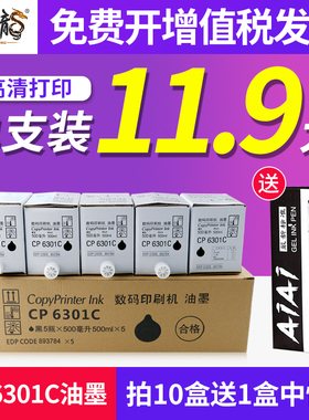 墨中龙适用基士得耶数码印刷机CP6301C油墨速印机墨水CP6201 CP6202 CP6203 一体速印机版纸油墨6201印纸油墨