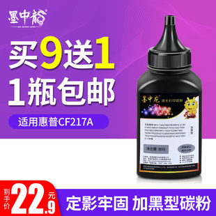 M130fw 适用惠普CF217A粉盒碳粉HP17A硒鼓碳粉 M102a M102w M130a